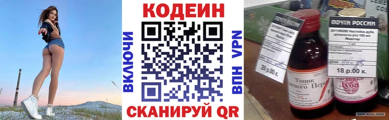 цена наркотик  Болотное  Кодеиновый сироп Lean Purple Drank 